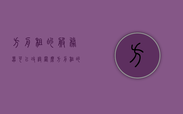 方舟租的服务器可以改设置么（方舟租的服务器怎么用代码），方舟租用的服务器设置调整及代码使用指南，方舟租用服务器设置调整与代码使用指南，方舟租用服务器设置调整及代码使用详解，方舟租用服务器设置调整与代码使用详解指南，方舟租用服务器设置调整及代码使用指南详解，方舟租用服务器设置调整与代码使用详解教程，方舟租用服务器设置调整与代码使用详解教程