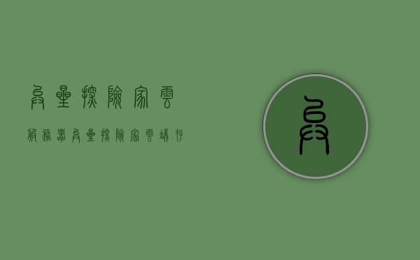 异星探险家云服务器（异星探险家云端存档），异星探险家云服务器，云端存档功能介绍与体验，异星探险家云服务器与云端存档功能介绍及体验分享