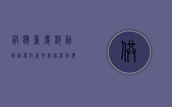 供应重庆移动服务器托管云服务器（重庆移动业务支撑系统），重庆移动服务器托管与云服务器支撑系统服务，重庆移动服务器托管与云服务器支撑系统服务供应，重庆移动业务支撑解决方案，重庆移动服务器托管与云服务器支撑系统服务供应及业务支撑解决方案，重庆移动服务器托管与云服务器支撑系统服务及业务支撑解决方案供应，重庆移动服务器托管与云服务器支撑系统服务及业务支撑解决方案大全，重庆移动服务器托管与云服务器支撑系统服务及业务支撑解决方案供应大全，重庆移动服务器托管与云支撑系统服务及业务支撑解决方案供应概览