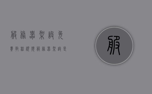 服务器架设免费教程视频（服务器架设是什么），服务器架设入门，免费教程视频详解 第1张