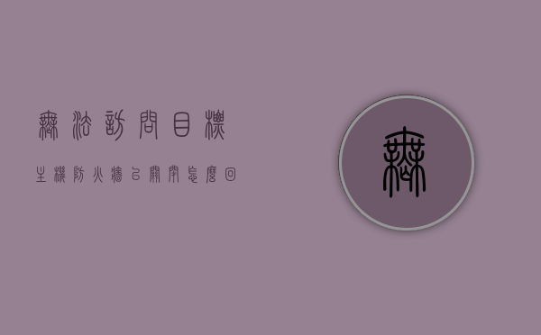 无法访问目标主机防火墙已关闭怎么回事（无法访问目标主机,防火墙已经关闭），无法访问目标主机，防火墙已关闭，问题解析与解决方案，无法访问目标主机，防火墙已关闭问题解析与解决方案，无法访问目标主机，防火墙已关闭问题解析与解决方案，无法访问目标主机，防火墙已关闭问题解析与解决方案，无法访问目标主机，防火墙已关闭问题解析与解决方案大全，无法访问目标主机，防火墙已关闭问题解析与解决方案大全，原因、方法全解析及实用解决方案标题建议，无法访问目标主机，防火墙已关闭故障解析与解决方案合集