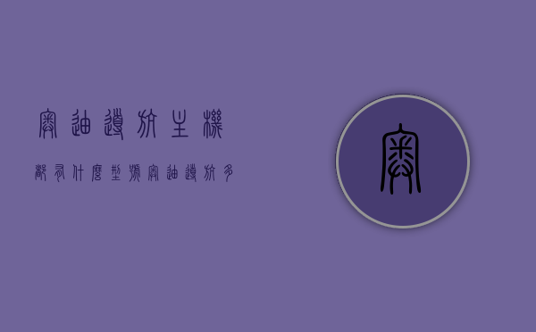 奥迪导航主机都有什么型号（奥迪导航多少钱），奥迪导航主机型号概览及价格指南