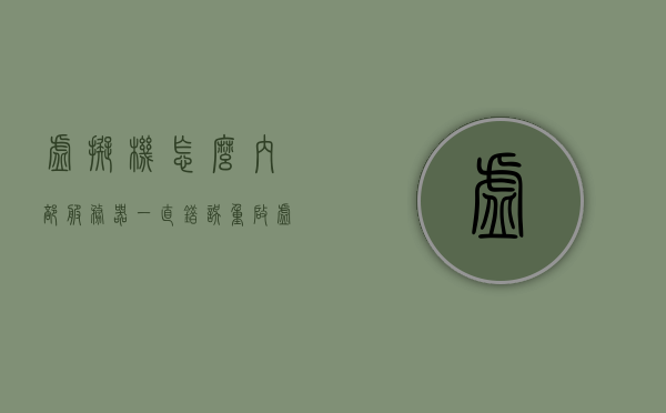 虚拟机怎么内部服务器一直错误重启（虚拟机怎么内部服务器一直错误重启呢），虚拟机内部服务器持续错误重启的解决方法，虚拟机内部服务器持续错误重启的解决方法，虚拟机内部服务器持续错误重启的解决指南