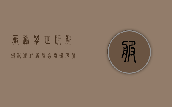 服务器正版虚拟化软件（服务器虚拟化管理平台），服务器正版虚拟化软件，高效管理虚拟平台的首选工具