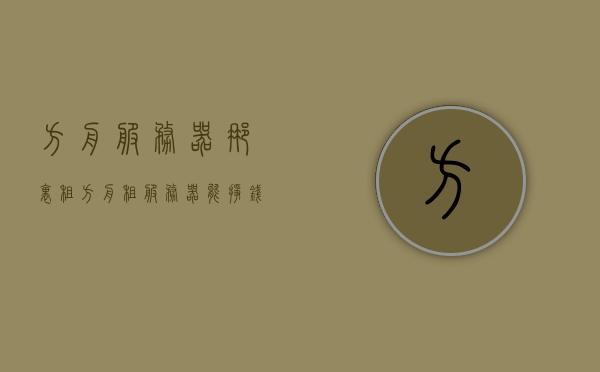 方舟服务器那里租（方舟租服务器能挣钱吗），探索方舟服务器租赁，如何选择合适的服务器及租赁能否带来收益？，探索方舟服务器租赁，如何选择合适的服务器及租赁收益解析，探索方舟服务器租赁，如何选择与租赁收益解析，探索方舟服务器租赁，如何选择与租赁收益解析