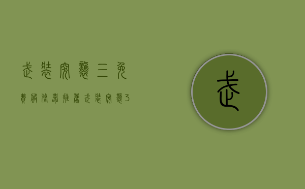 武装突袭三免费服务器推荐（武装突袭3服务器地址怎么看），武装突袭三免费服务器推荐及地址查看指南，武装突袭三免费服务器推荐及查看地址指南