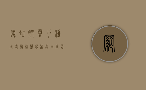 网站购买手机空间服务器（服务器空间商），网站购买手机空间服务器，一站式解决方案提供商，一站式手机空间服务器解决方案提供商，专业购买指南
