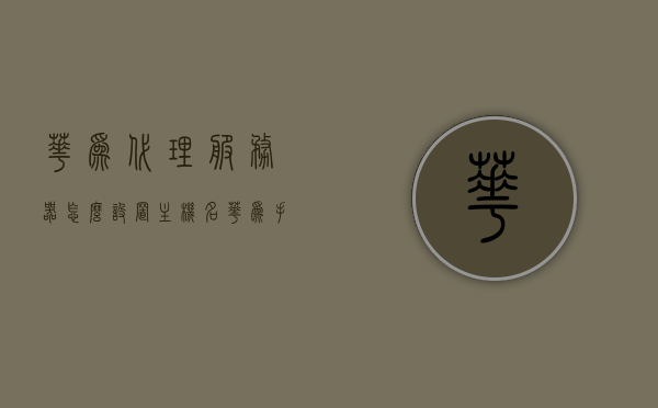 华为代理服务器怎么设置主机名（华为手机代理服务器地址怎么设置），华为代理服务器设置详解，如何设置主机名及手机代理服务器地址？，华为代理服务器设置详解，如何设置主机名与手机代理服务器地址指南，华为代理服务器设置详解，主机名与手机代理服务器地址设置指南，华为代理服务器设置详解，如何设置主机名与手机代理服务器地址指南