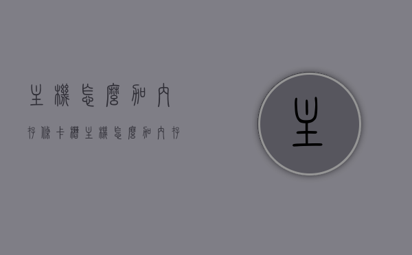 主机怎么加内存条卡槽（主机怎么加内存条卡槽图解），如何添加主机内存条卡槽？图解教程来啦！，图解教程，如何为主机添加内存条卡槽？详细步骤与指南！，图解教程，如何为主机添加内存条卡槽的详细步骤与指南，图解教程，如何为主机添加内存条卡槽——详细步骤与指南，图解教程，如何为主机添加内存条卡槽——详细步骤与操作指南，图解教程，如何为主机添加内存条卡槽——详细步骤与操作指南，图解教程，如何为主机添加内存条卡槽——详细步骤与操作指南（含卡槽安装步骤）