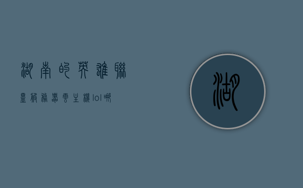 湖南的英雄联盟服务器云主机（lol哪个服务器在湖南），湖南英雄联盟服务器云主机详解，揭秘LOL在湖南的服务器布局，揭秘湖南英雄联盟服务器云主机，LOL在湖南的服务器布局详解，揭秘湖南英雄联盟服务器云主机，LOL在湖南的服务器布局详解与揭秘之旅，揭秘湖南英雄联盟服务器云主机，LOL服务器布局详解与探索之旅