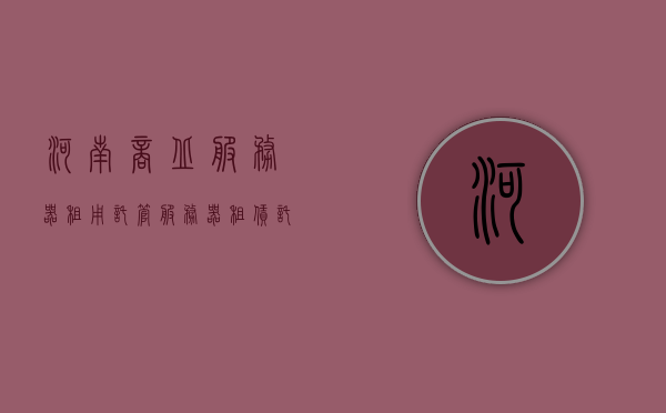 河南商丘服务器租用托管（服务器租赁托管），河南商丘服务器租用托管服务，专业提供服务器租赁托管解决方案