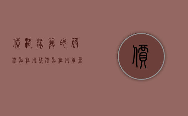 价格划算的服务器租用（服务器租用推荐），价格实惠的服务器租用指南，推荐与选择，价格实惠的服务器租用指南，推荐与选择