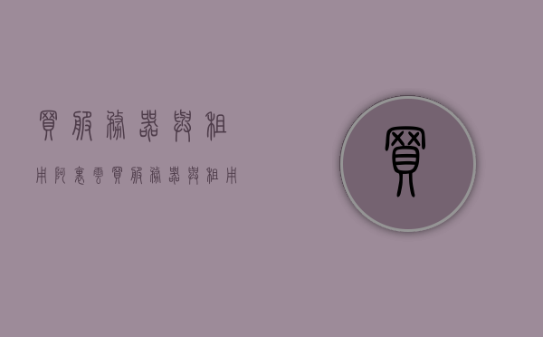 买服务器与租用阿里云（买服务器与租用阿里云有区别吗），买服务器与租用阿里云，区别解析与选择建议