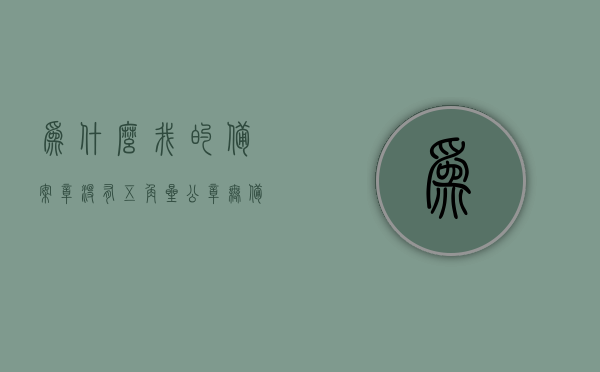 为什么我的备案章没有五角星（公章无备案号），备案章缺失五角星及公章无备案号原因解析，备案章缺失五角星及公章无备案号原因探究，解析与解答