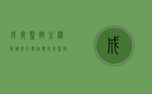 成套监控主机设备套什么定额（成套监控摄像头），成套监控主机设备与摄像头的定额标准解析