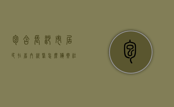 包含长沙市居民在省内就医怎么备案社保卡的词条，长沙市居民省内就医社保卡备案指南