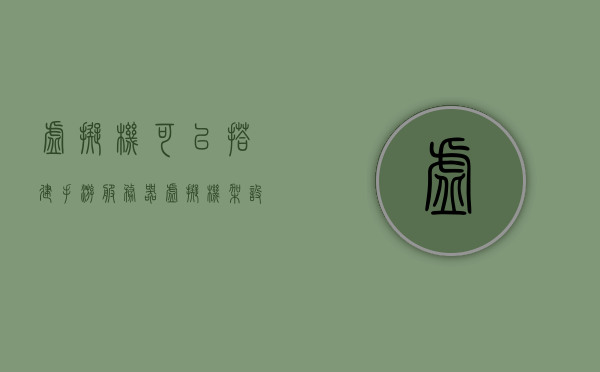 虚拟机可以搭建手游服务器（虚拟机架设网游单机），虚拟机手游服务器搭建指南，从零开始架设网游单机环境