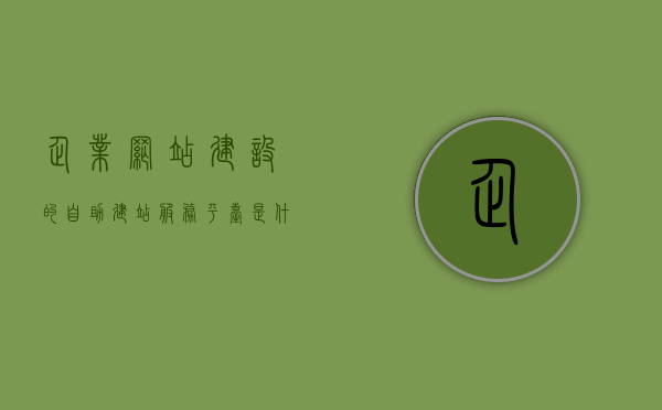 企业网站建设的自助建站服务平台是什么意思的简单介绍，企业自助建站服务平台简介，一站式网站建设解决方案