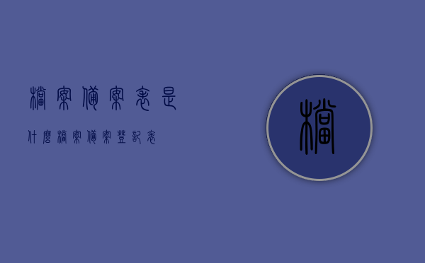 档案备案表是什么（档案备案登记表），档案备案表详解，定义与功能介绍，档案备案表详解，定义、功能与介绍