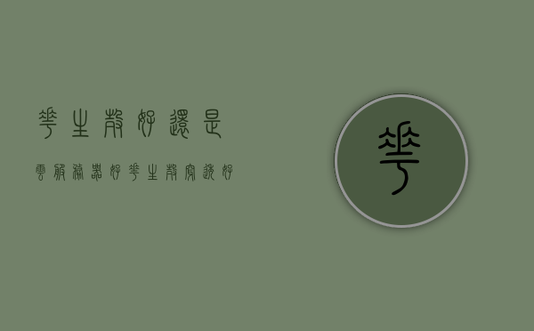 花生壳好还是云服务器好（花生壳穿透好还是云服务器好），花生壳与云服务器对比，穿透性能与选择优势分析，花生壳与云服务器对比，穿透性能与选择优势分析，花生壳与云服务器对比，穿透性能与选择优势详解标题建议，花生壳与云服务器，穿透性能与选择优势的深度对比