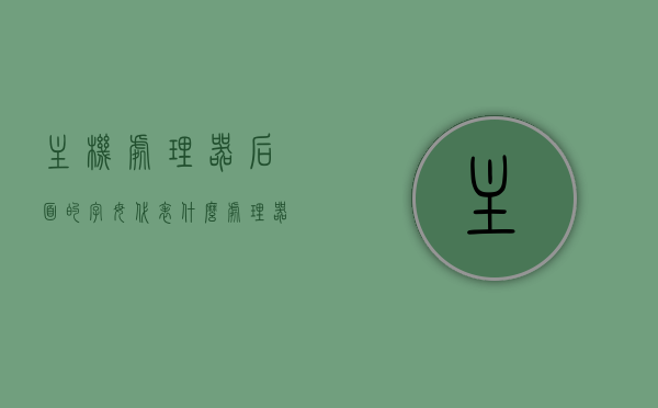 主机处理器后面的字母代表什么（处理器后面的字母区别），主机处理器后缀字母含义解析，处理器型号间的差异探究，主机处理器后缀字母解析，探究处理器型号间的差异与后缀字母含义，主机处理器后缀字母解析，探究型号差异与含义深度探讨