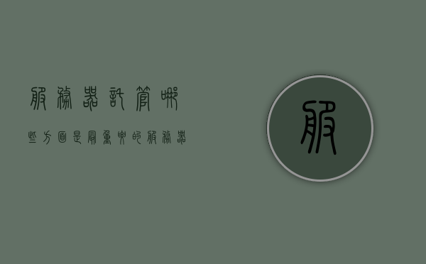 服务器托管哪些方面是最重要的（服务器托管的特点是什么），服务器托管的核心要点，关键特性与重要性解析，服务器托管的核心要点解析，关键特性、重要性及特点探讨，服务器托管的核心要点与特性深度解析，关键特性、重要性及特点探讨