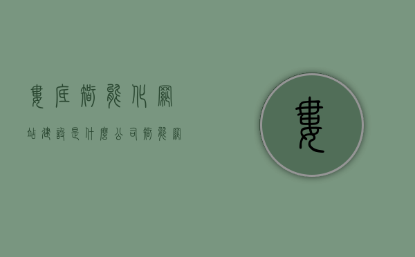 娄底智能化网站建设是什么公司（智能网站建设平台），娄底智能化网站建设平台，揭秘智能网站建设公司的神秘面纱