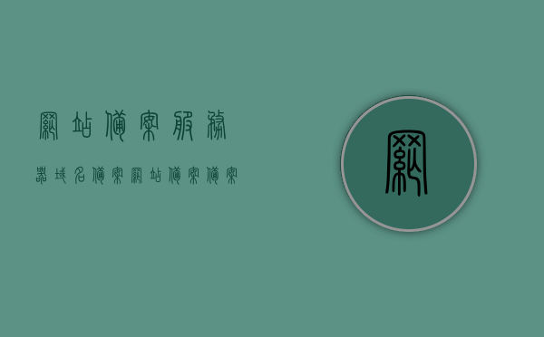 网站备案服务器域名备案（网站备案备案的是域名还是服务器），网站备案详解，域名与服务器备案知识解析，网站备案详解，域名与服务器备案知识全面解析，网站备案详解，域名与服务器备案知识全面解析与指南，网站备案详解，域名与服务器备案知识全面解析与指南，网站备案详解，域名与服务器备案知识全面解析与指南，网站备案详解，域名与服务器备案知识全面解析与操作指南，网站备案详解，域名与服务器备案知识全面解析与操作指南