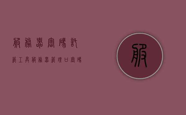 服务器密码托管工具（服务器管理口密码），服务器密码托管工具，保障管理口密码安全的管理利器，服务器密码托管工具，保障管理口密码安全的管理利器，服务器密码托管工具，保障管理口密码安全的管理利器，守护服务器安全无忧