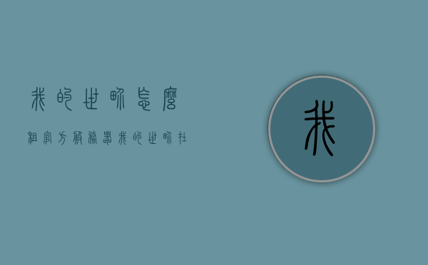 我的世界怎么租官方服务器（我的世界在哪租服务器），我的世界如何租赁官方服务器？，我的世界官方服务器租赁指南，步骤与操作详解，我的世界官方服务器租赁指南，步骤与操作详解，我的世界官方服务器租赁指南，步骤与操作详解，我的世界官方服务器租赁指南，步骤与操作详解，我的世界官方服务器租赁指南，步骤与操作详解，我的世界官方服务器租赁全攻略，步骤与操作详解