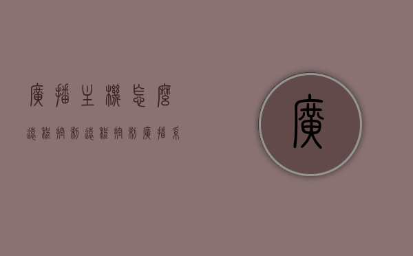 广播主机怎么远程控制（远程控制广播系统），广播主机的远程控制方法与技巧，实现广播系统的远程操控，广播主机远程控制方法与技巧，实现广播系统的远程操控指南，广播主机远程控制指南，实现广播系统的远程操控方法与技巧