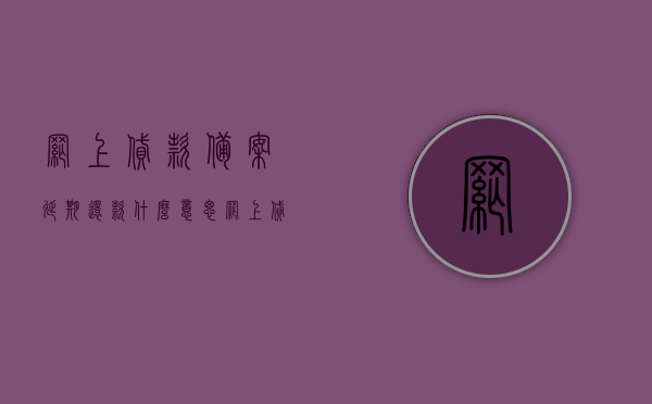 网上贷款备案延期还款什么意思（网上贷款备案延期还款什么意思啊），网上贷款备案延期还款详解，概念与意义解析，网上贷款备案延期还款详解，概念、意义及实际操作指南，网上贷款备案延期还款详解，概念、意义与实际操作指南，网上贷款备案延期还款概念解析与操作指南，概念、意义及实际操作详解
