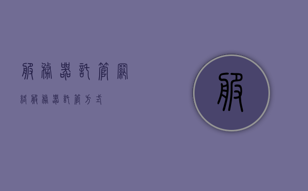 服务器托管网络（服务器托管方式），服务器托管网络，专业托管方式解析