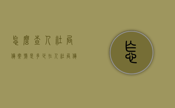 怎么查人社局备案号是多少（在人社局备案是什么意思），如何查询人社局备案号及其含义解析，人社局备案号查询指南，含义、查询方法及步骤解析，人社局备案号查询全攻略，含义、查询方法与步骤解析，人社局备案号查询指南，含义、方法与步骤全解析