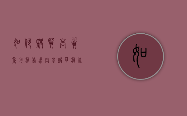 如何购买高质量的服务器空间（购买服务器步骤），如何购买高质量的服务器空间，详细步骤指南，高质量服务器空间购买指南，详细步骤与选购技巧，高质量服务器空间购买指南，详细步骤与选购技巧全解析，高质量服务器空间购买指南，详细步骤与选购技巧全解析，高质量服务器空间购买指南，详细步骤与选购技巧全解析，高质量服务器空间购买指南，详细步骤与选购技巧全解析，高质量服务器空间购买指南，详细步骤与选购技巧全解析