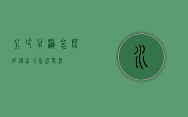 水冷主机怎么降温（水冷怎么散热），水冷主机降温方法与散热技巧解析，水冷主机降温方法与散热技巧深度解析，水冷散热策略探讨