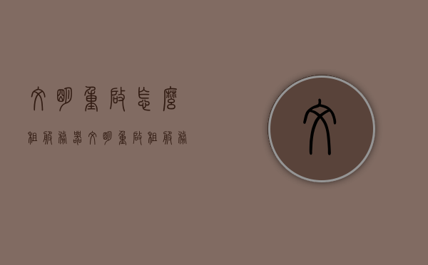 文明重启怎么租服务器（文明重启租服务器那么贵怎么赚钱的），文明重启服务器租赁指南，如何租服及面对高昂费用的赚钱策略，文明重启服务器租赁指南，如何租赁服务器及应对高昂费用的赚钱策略揭秘，文明重启服务器租赁攻略，面对高昂费用，如何赚钱的策略揭秘与指南
