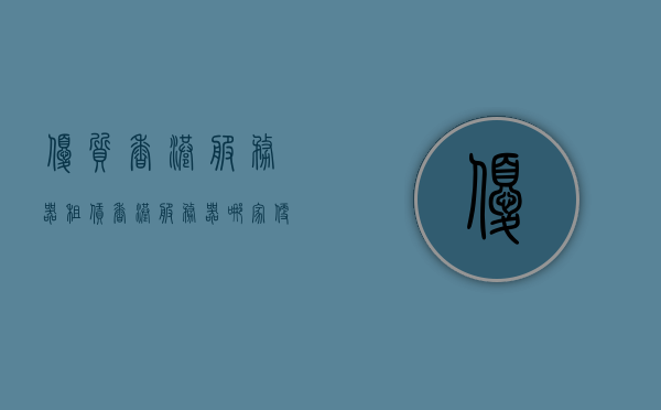 优质香港服务器租赁（香港服务器哪家便宜），优质香港服务器租赁服务，探寻性价比之选，优质香港服务器租赁服务探索，探寻性价比之选与便宜可靠的服务器租赁服务，优质香港服务器租赁探索，性价比之选与可靠服务揭秘，优质香港服务器租赁，探寻性价比之选与可靠服务的秘密，优质香港服务器租赁，探寻性价比之选与可靠服务的秘密