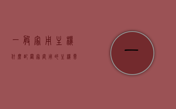 一般家用主机什么配置（家庭用的主机需要什么配置），家庭主机配置指南，选购适合家用主机的配置要求，家庭主机配置指南，选购适合家用主机的配置要求，家庭主机配置选购指南，满足家用需求的电脑主机配置推荐