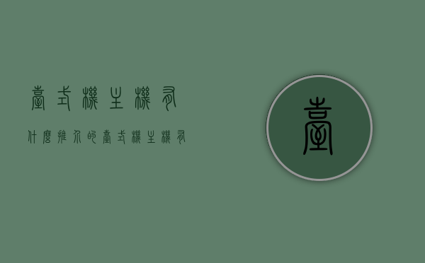 台式机主机有什么推介的（台式机主机有什么推介的东西），推荐优质台式机主机，选购指南与产品推荐，优质台式机主机推荐，选购指南与产品推荐，打造理想电脑体验的首选主机！，优质台式机主机推荐，选购指南与产品推荐，打造理想电脑体验的首选主机！，优质台式机主机推荐，选购指南与产品推荐，打造理想电脑体验的首选主机！，优质台式机主机推荐，选购指南与产品推荐，打造理想电脑体验的首选主机！，优质台式机主机推荐，选购指南与产品推荐，打造理想电脑体验的首选主机！