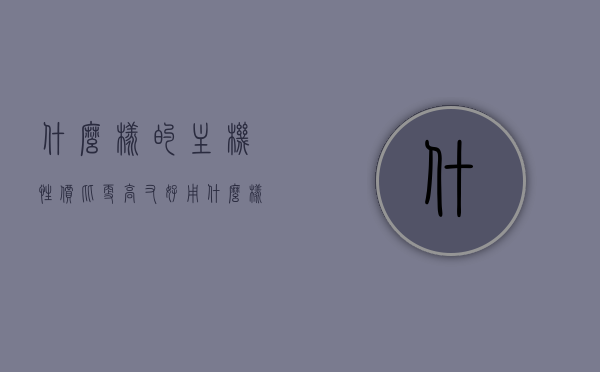 什么样的主机性价比更高又好用（什么样的主机性价比更高又好用又便宜），高性价比与实用性的主机推荐，优质选择一网打尽！，高性价比与实用性主机推荐，优质选择，一网打尽！让你的主机既强大又实惠！，高性价比与实用性的主机推荐，优质选择，一网打尽强大又实惠的主机！
