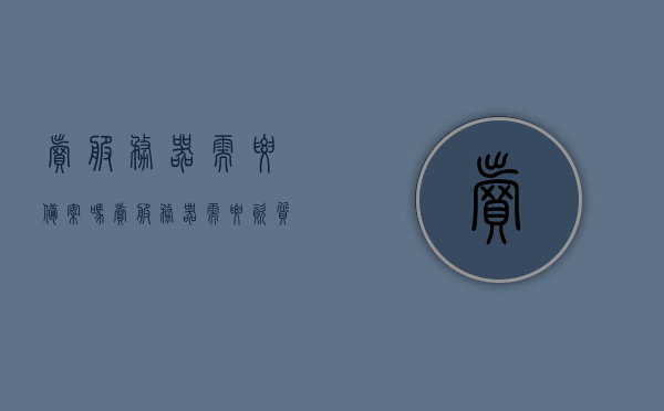 卖服务器需要备案吗（卖服务器需要资质吗），卖服务器是否需要备案及资质要求解析，卖服务器需备案及资质要求解析，卖服务器需备案及资质要求解析，是否需要备案及资质详解，卖服务器需备案及资质要求详解，解析备案与资质必要性，卖服务器需备案及资质要求详解，解析备案与资质的必要性，卖服务器需备案及资质要求详解，解析备案与资质的必要性