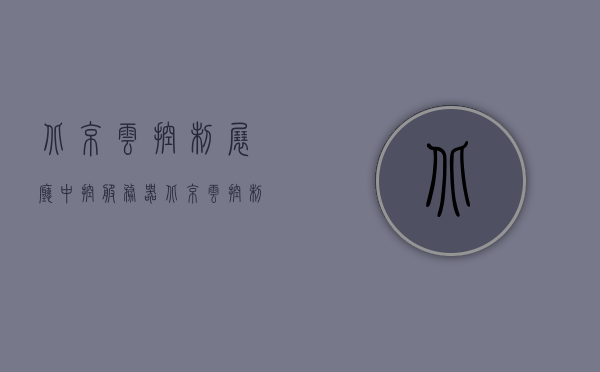 北京云控制展厅中控服务器（北京云控制展厅中控服务器怎么用），北京云控制展厅中控服务器使用指南及操作教程