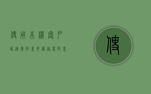 使用本机客户端连接阿里云服务器（阿里云服务器用手机能连接吗），阿里云服务器手机连接指南，本机客户端轻松接入阿里云服务器