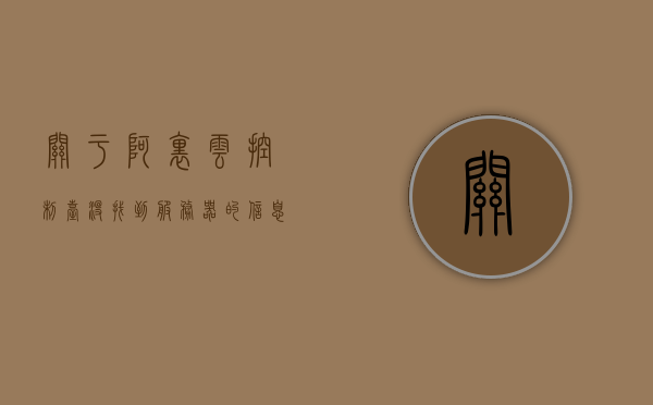 关于阿里云控制台没找到服务器的信息，阿里云控制台未找到服务器信息，操作指南与解决方案，阿里云控制台找不到服务器信息？操作指南与解决方案全解析，阿里云控制台找不到服务器信息？操作指南与解决方案详解