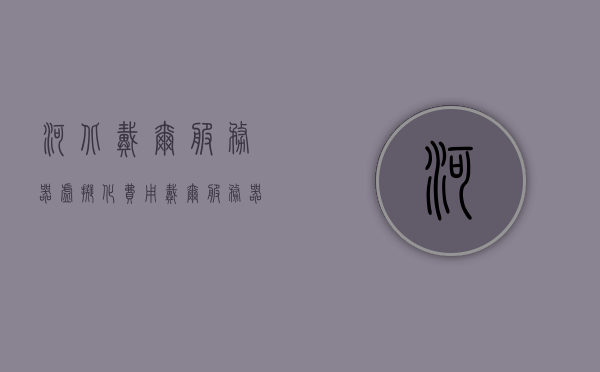 河北戴尔服务器虚拟化费用（戴尔服务器开启cpu虚拟化），戴尔服务器虚拟化费用揭秘，河北CPU虚拟化开启成本分析，河北戴尔服务器虚拟化费用揭秘，CPU虚拟化开启成本分析，河北戴尔服务器虚拟化费用详解，CPU虚拟化开启成本分析揭秘，河北戴尔服务器虚拟化费用详解，CPU虚拟化开启成本分析揭秘，河北戴尔服务器虚拟化费用详解与CPU虚拟化开启成本分析揭秘，河北戴尔服务器虚拟化费用详解与CPU虚拟化开启成本分析揭秘，费用揭秘与成本分析全攻略