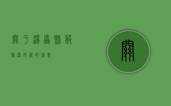 关于汤原县服务器托管的信息，汤原县服务器托管概览，汤原县服务器托管概览，了解托管服务与优势，汤原县服务器托管概览，托管服务与优势解析，汤原县服务器托管概览，解析托管服务与优势