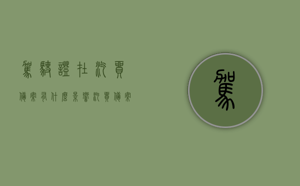 驾驶证在汽贸备案有什么影响（汽贸备案驾驶证是什么意思），驾驶证在汽贸备案的影响及含义解析，驾驶证在汽贸备案的影响及含义深度解析，备案背后的意义与影响探讨，驾驶证在汽贸备案的含义与影响深度解析，备案背后的意义及具体影响探讨，驾驶证在汽贸备案的深度解析，影响及含义探讨驾驶证备案背后的意义与影响探讨，驾驶证在汽贸备案的深度解析，影响及含义背后的探讨与探讨影响分析，驾驶证在汽贸备案的深度解析，影响及含义背后的探讨与影响分析，驾驶证在汽贸备案的深度解析，影响及含义背后的全面探讨与分析