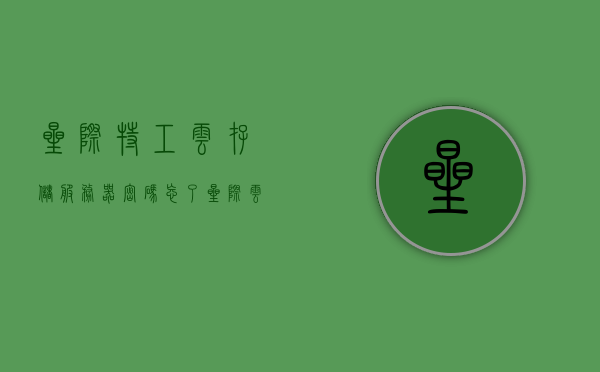 星际特工云存储服务器密码忘了（星际云存储科技有限公司），星际云存储科技公司密码找回指南，星际特工云存储服务器密码重置攻略，星际特工云存储服务器密码重置攻略（星际云存储科技公司），星际特工云存储服务器密码重置攻略（星际云存储科技公司密码找回指南），星际特工云存储服务器密码重置攻略（星际云存储科技公司密码找回指南详解），星际特工云存储服务器密码重置详解，星际云存储科技公司密码找回指南与重置攻略全解析，星际特工云存储服务器密码重置与找回指南（星际云存储科技公司详解）