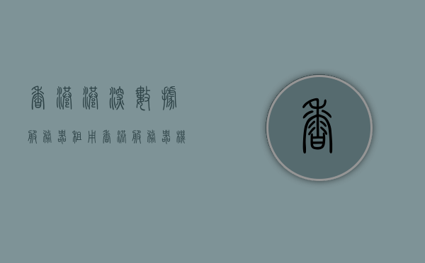香港港深数据服务器租用（香港服务器机房），香港数据服务器租用与港深机房服务介绍